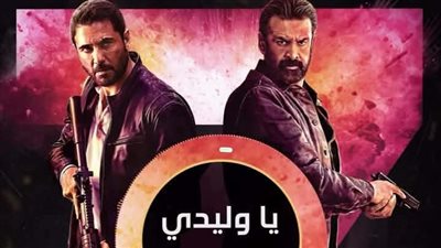 تبقى الأسود أسوداً والكلاب كلابا.. طرح الأغنية الدعائية لـ فيلم 7Dogs