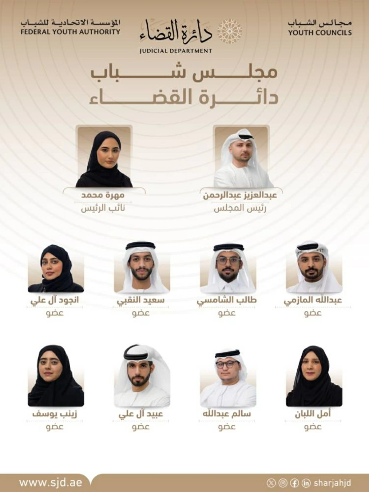 «دائرة قضاء الشارقة» تعتمد تشكيل مجلس الشباب لتمكين الكفاءات