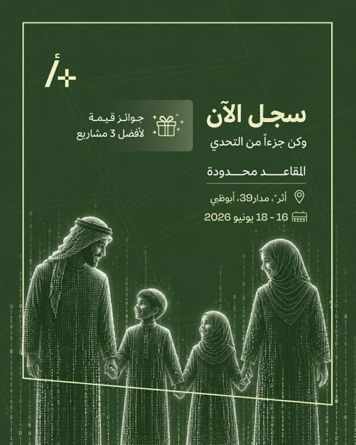 «أثر+» يطلق النسخة الثانية من هاكاثون «هاك فور إمباكت»