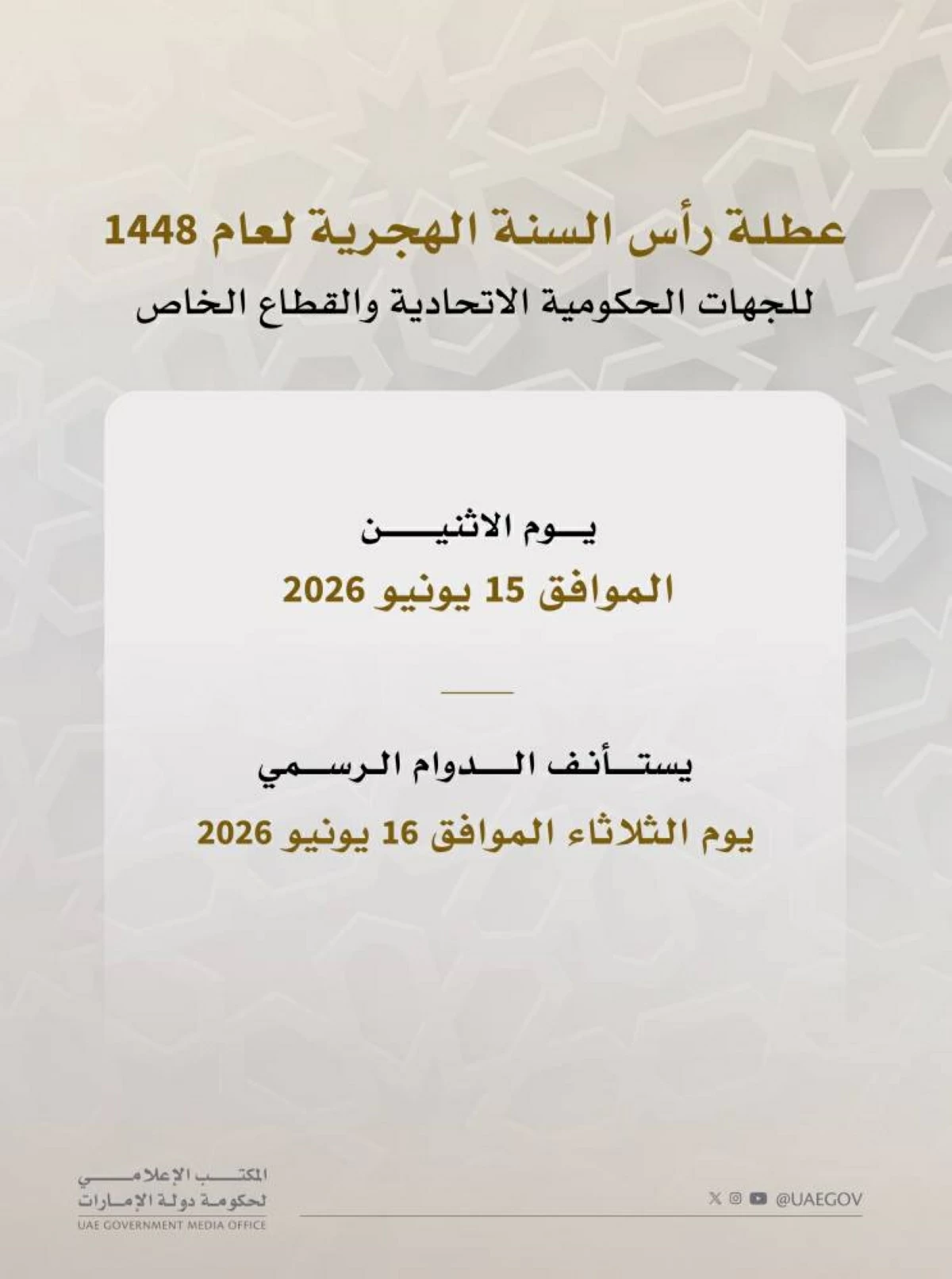 15 يونيو عطلة رأس السنة الهجرية للقطاعين