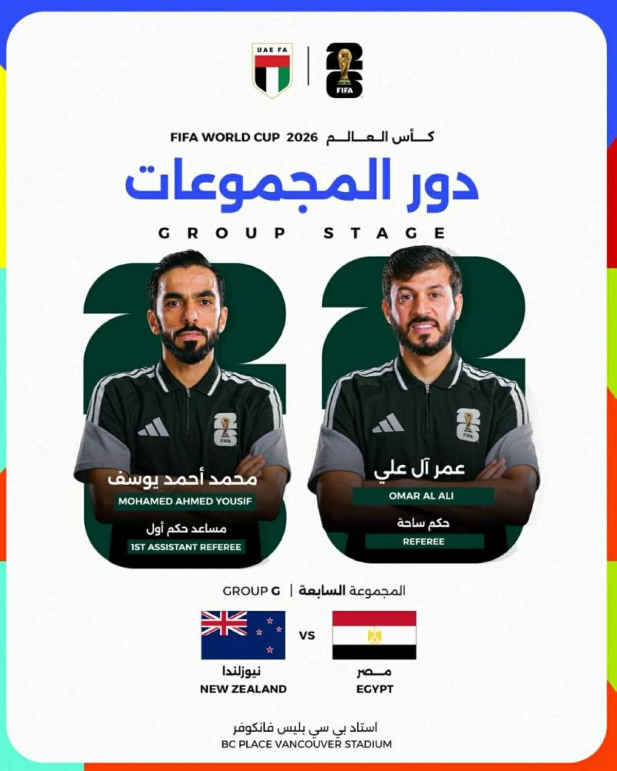 تحكيم إماراتي لمباراة مصر ونيوزيلندا في المونديال