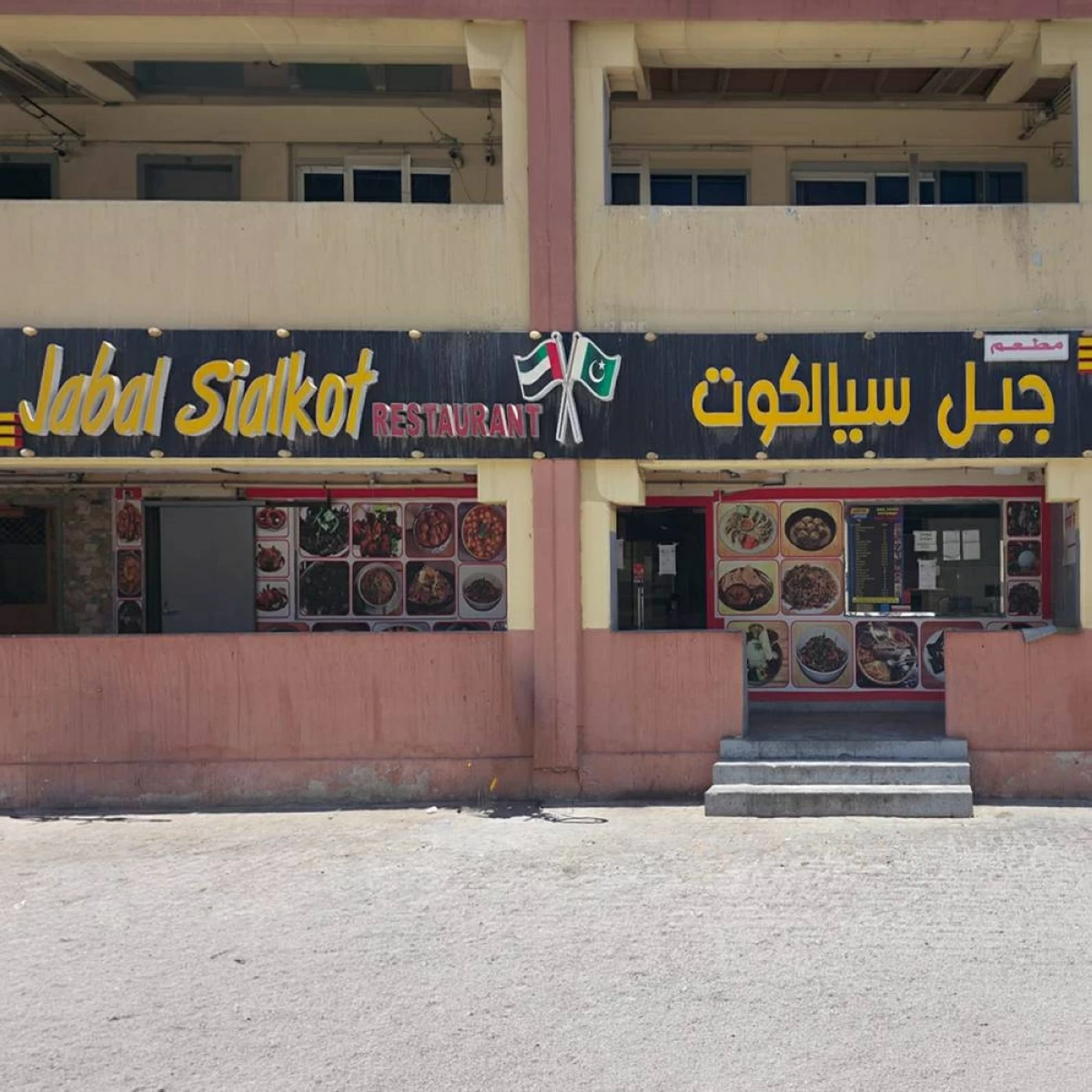 «السلامة الغذائية» في أبوظبي تغلق مؤقتاً مطعم جبل سيالكوت