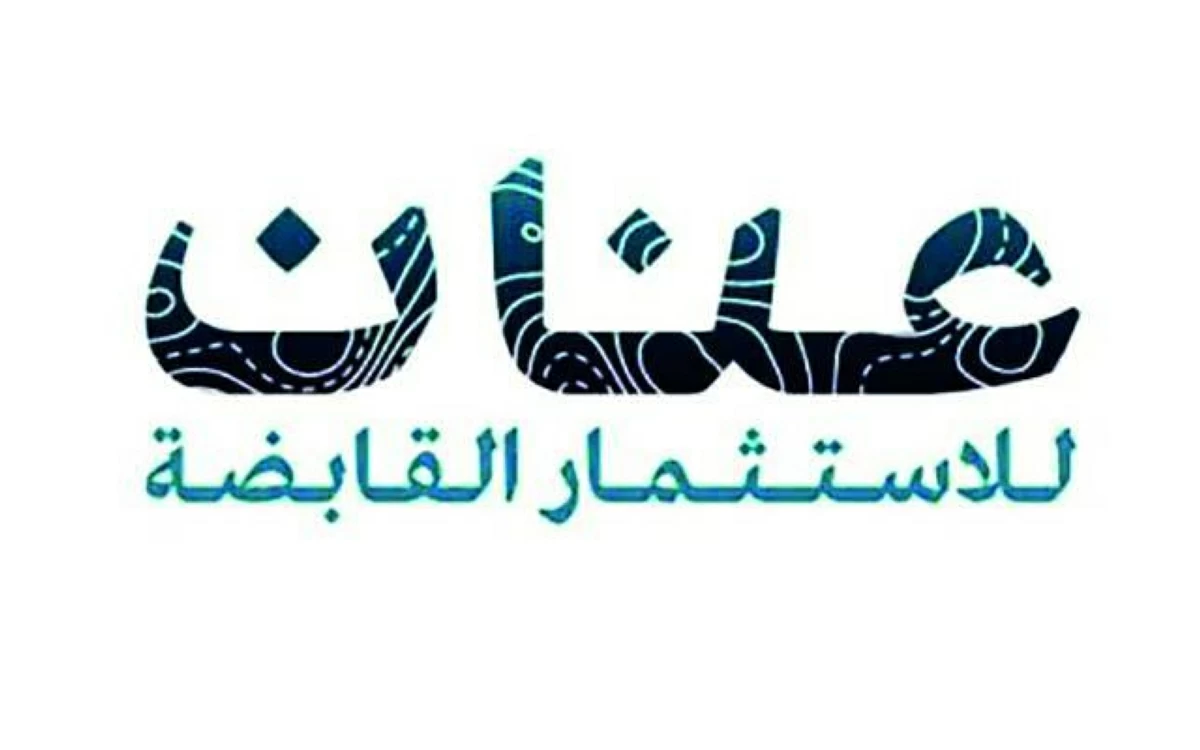 «عنان للاستثمار» تكتفي بزيادة رأس المال بـ 174.8مليون درهم
