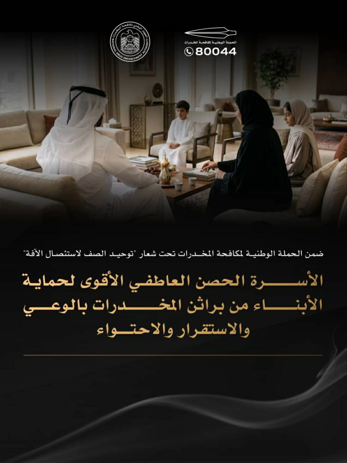 الأسرة الحصن العاطفي الأقوى لحماية الأبناء بالوعي والاستقرار والاحتواء