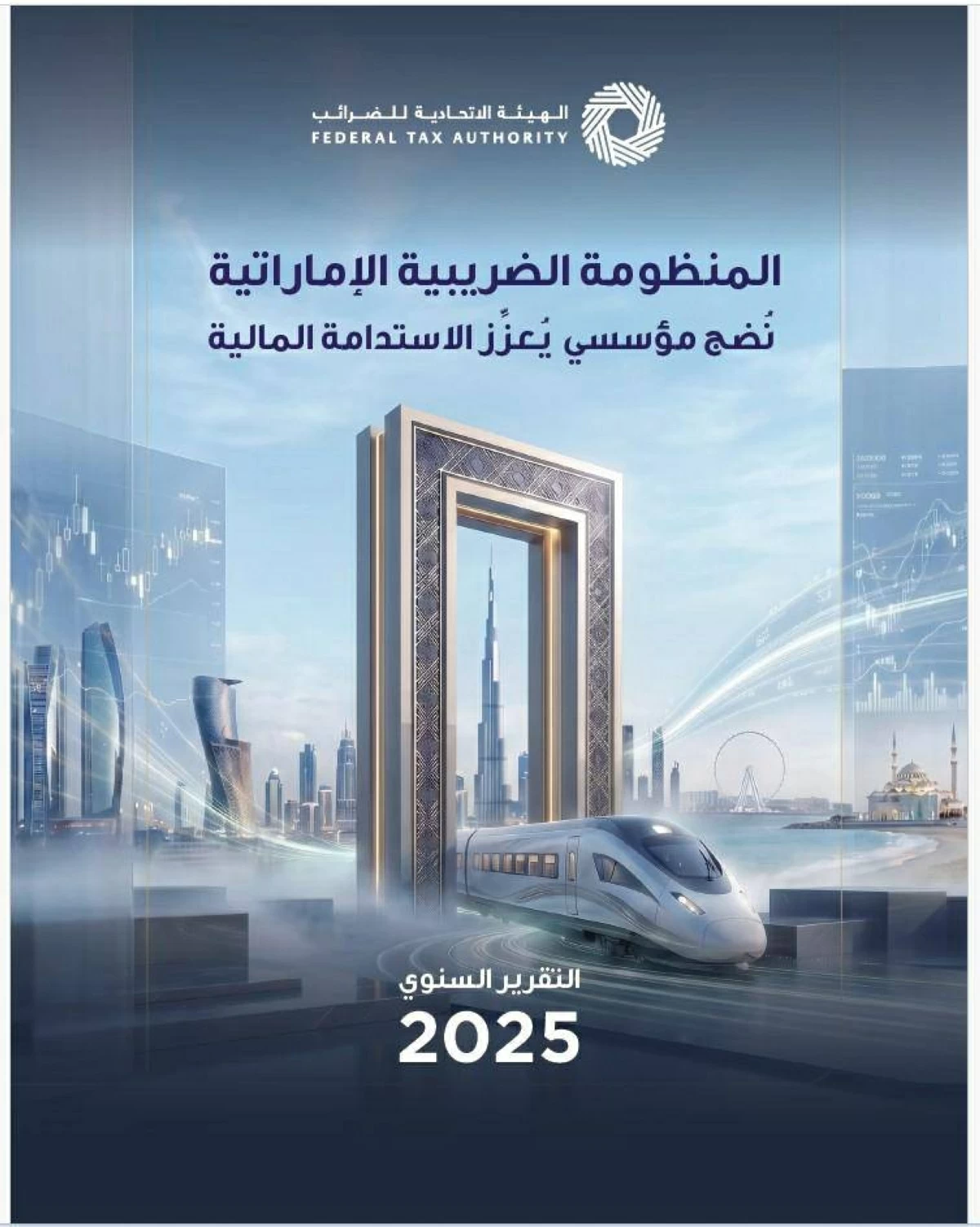 46 مليار درهم إيرادات محصلة لضريبة القيمة المضافة والانتقائية 2025