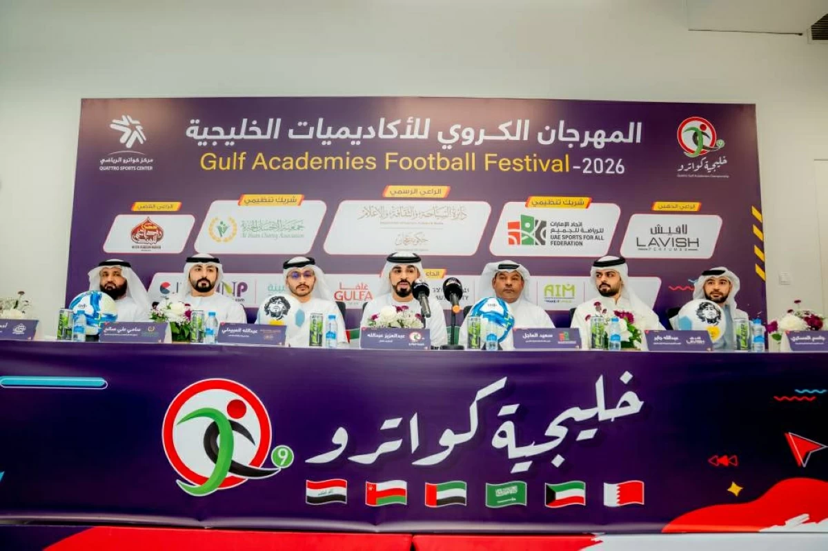 20 فريقاً في المهرجان الخليجي الكروي للأكاديميات بعجمان