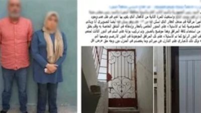 «الميراث» أشعل الخلاف.. سيدة تتهم شقيقها بمراقبتها عبر الكاميرات في البحيرة