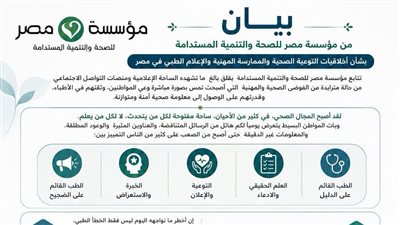 فوضى التوعية الصحية تهدد وعي المواطنين وتستدعي ضوابط صارمة للإعلام الطبي