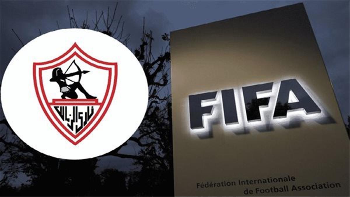 “فيفا” يفرض على الزمالك عقوبة إيقاف قيد جديدة