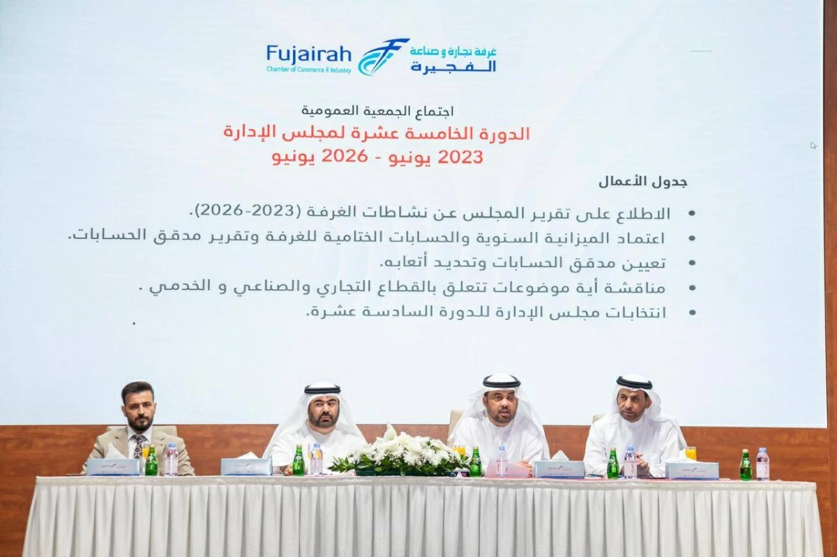 تأجيل عمومية «غرفة الفجيرة» إلى 12 يوليو الجاري
