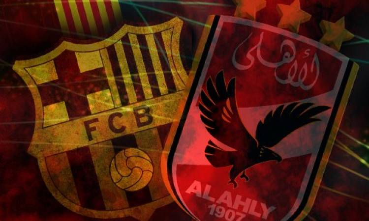 مباراة القمة قبل بداية الموسم  برشلونه ضد الاهلي في مواجهة تاريخية في كامب نو
