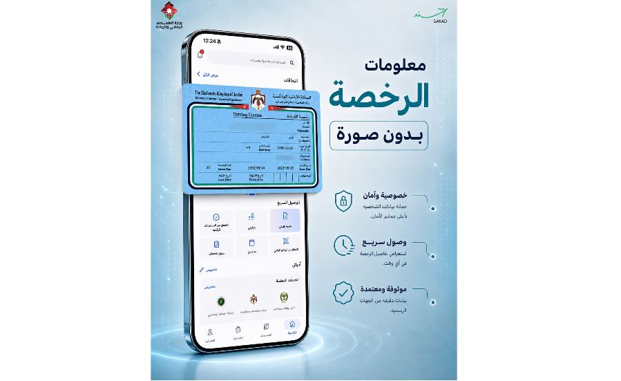 تحديث جديد على “سند” يزيل الصورة الشخصية من رخصة القيادة الرقمية – هلا اخبار