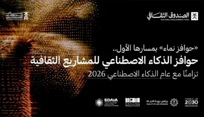 الصندوق الثقافي يطلق مساراً لدعم المشاريع الثقافية بحوافز تصل إلى 500 ألف ريال