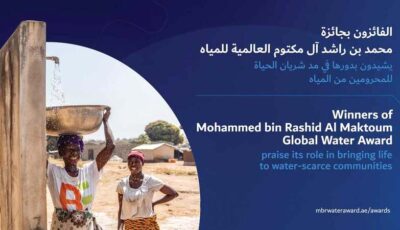 جائزة محمد بن راشد العالمية للمياه توفر حلولاً مبتكرة لملايين المستفيدين