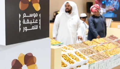 برعاية سمو أمين منطقة الرياض.. موسم عتيقة للتمور يعود بنسخته الخامسة لتعزيز اقتصاديات التمور ودعم المنتج المحلي