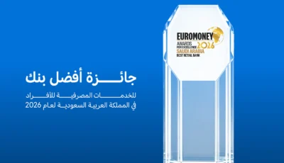 البنك العربي الوطني anb أفضل بنك للخدمات المصرفية للأفراد في المملكة العربية السعودية لعام 2026