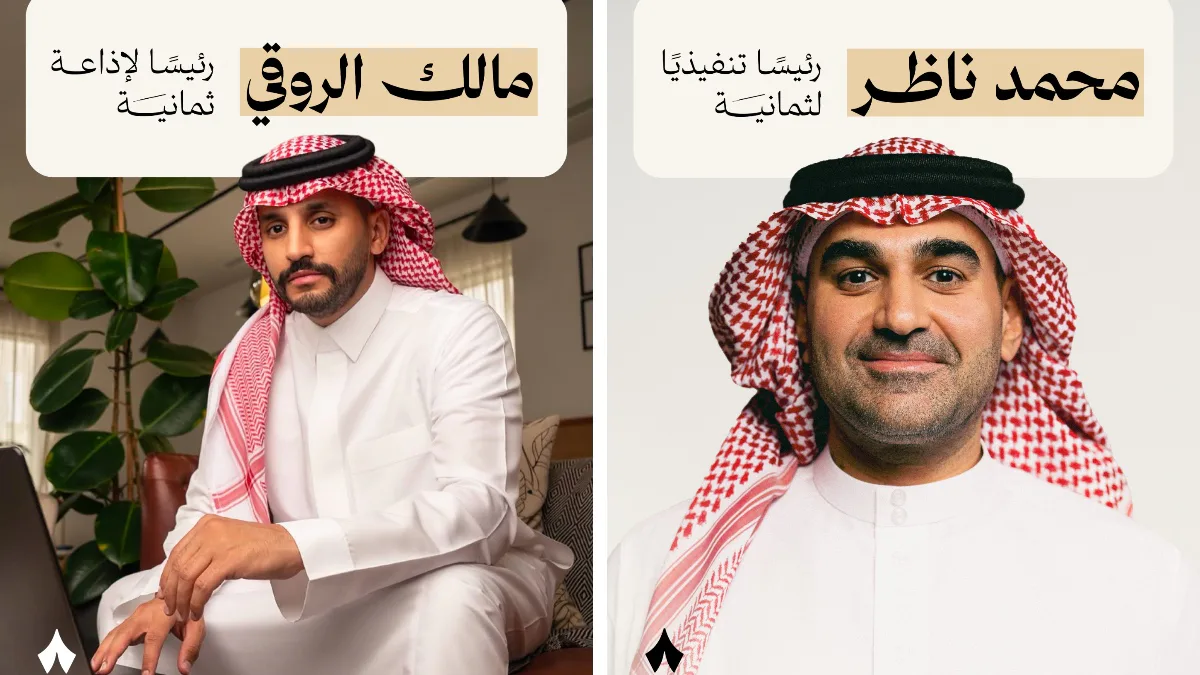 «ثمانية» ترتب بيت ما بعد المؤسس.. محمد ناظر رئيساً تنفيذياً ومالك الروقي قائداً للمحتوى غير الرياضي