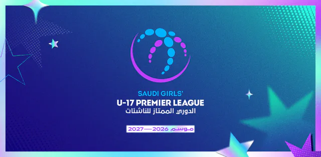 الاتحاد السعودي يعتمد جدول الدوري الممتاز للناشئات تحت 17 عاماً بمشاركة 8 أندية