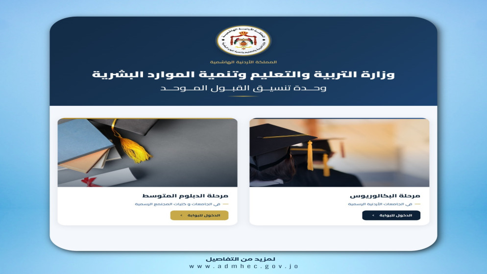 607 تخصصات متاحة للقبول للدورة الصيفية لمرحلة البكالوريوس | شباب وجامعات