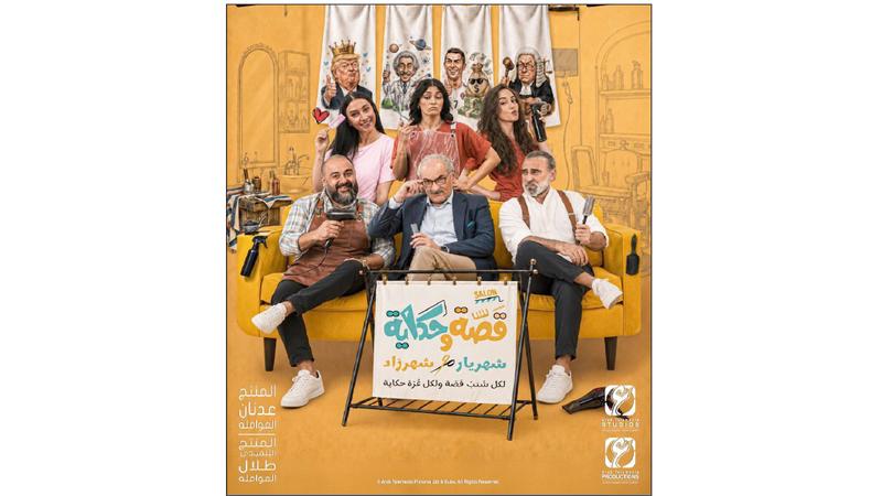 المركز العربي يباشر تصوير كوميديا تجـمـع نجومـاً أردنييـن وعـربـاً