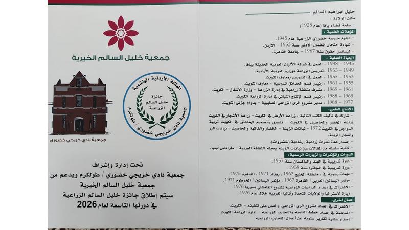 غدا الأحد.. إغلاق باب استقبال المشاركات بجائزة خليل السالم الزراعية