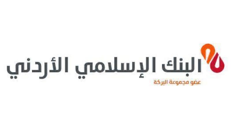 البنك الإسلامي الأردني يطلق بطاقة التقسيط “split” لتوفير حلول تمويل متوافقة مع أحكام ومبادئ الشريعة الاسلامية