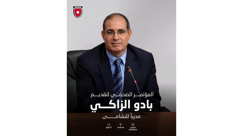 تحديد الموعد الجديد للمؤتمر الصحفي الخاص بمدرب منتخب النشامى