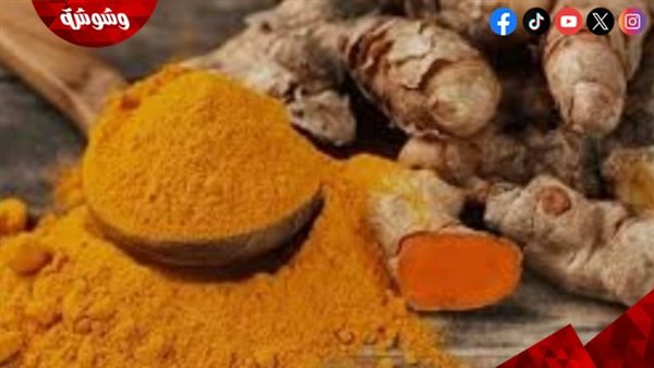 فوائد الكركم للجسم.. من دعم المناعة إلى مقاومة الالتهابات