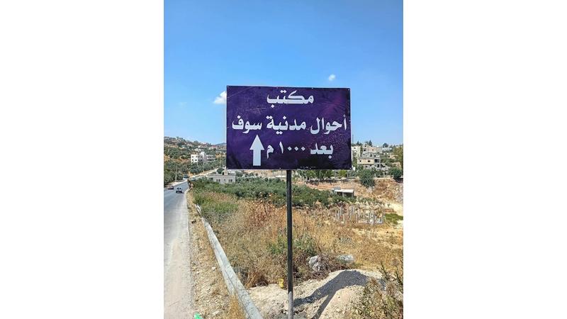 حديقة في سوف تخليدا لروح الشيخ العلامة يوسف منديل العتوم