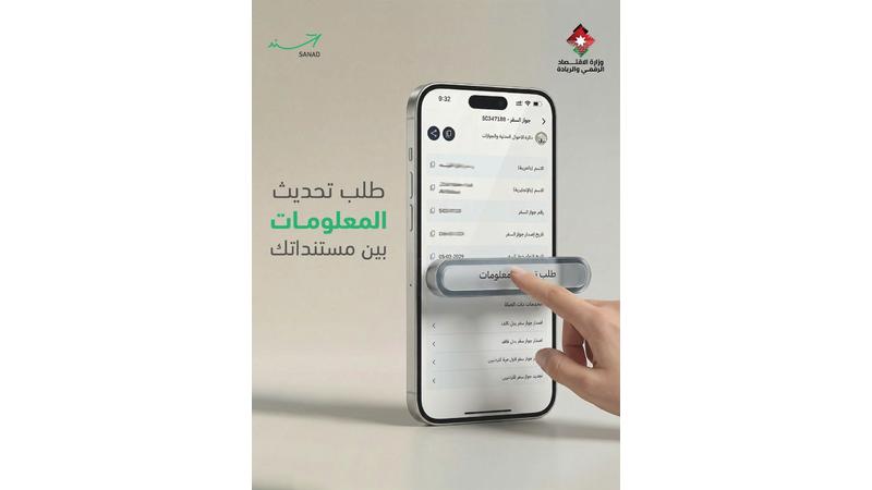 خدمة جديدة في “سند”.. صحّح بياناتك الناقصة أو غير الدقيقة من هاتفك