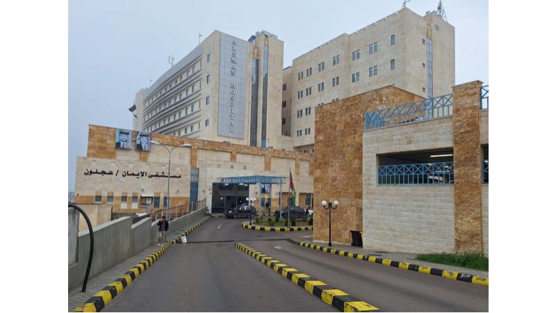 مستشفى الإيمان الحكومي يحصل على الاعتماد الصحي