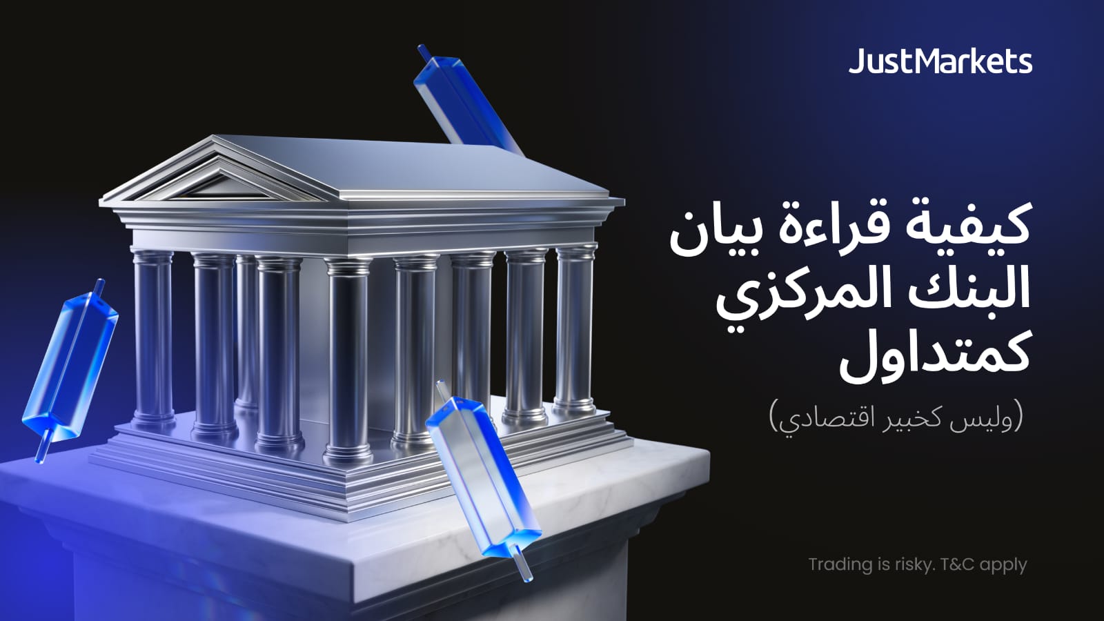 كيفية قراءة بيان البنك المركزي كمتداول (وليس كخبير اقتصادي) | مال وأعمال