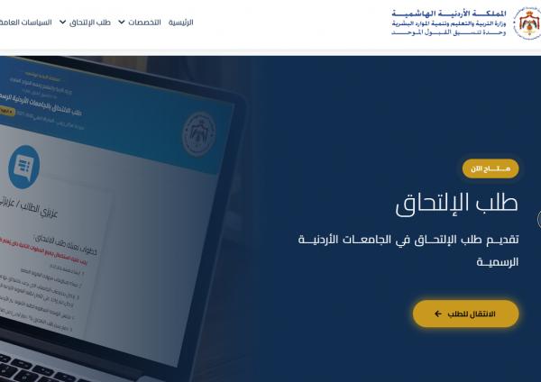 القبول الموحد: لا مبرر لتمديد فترة تقديم طلبات الالتحاق بالبكالوريوس | شباب وجامعات