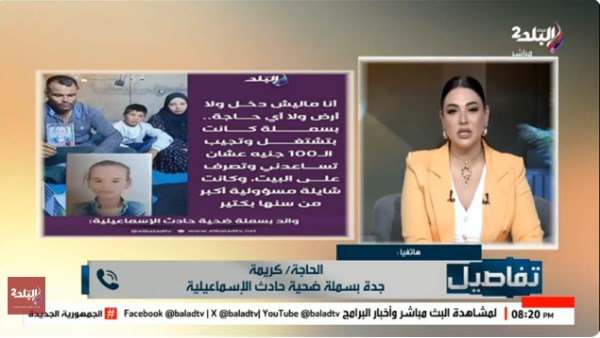 جدة بسملة ضحية حادث الإسماعيلية ترد على الشائعات: «ابني مريض وحنين.. ومفيش حاجة باسمه»