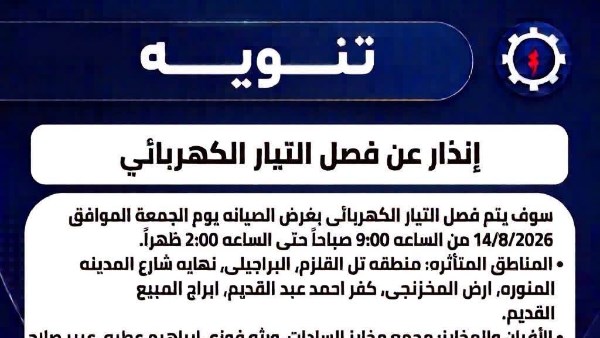 فصل التيار الكهربائي عن عدة مناطق بالسويس الجمعة للصيانة.. تعرف على الأماكن المتأثرة