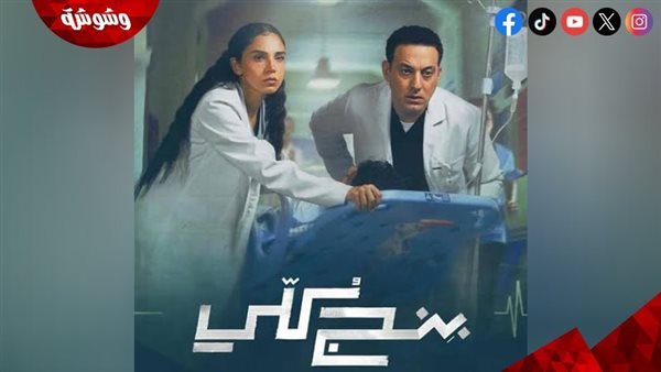 موعد عرض مسلسل بنج كلي والقنوات الناقلة