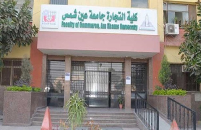 تجارة عين شمس تعلن موعد استقبال الطلاب الجدد وتوضح خطوات التسجيل والأوراق المطلوبة
