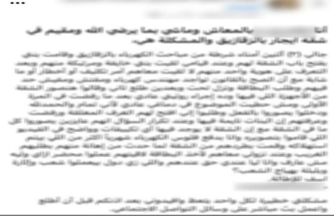 الأمن يكشف مخالفة سرقة كهرباء موثقة وراء ادعاء باقتحام منزل بالشرقية