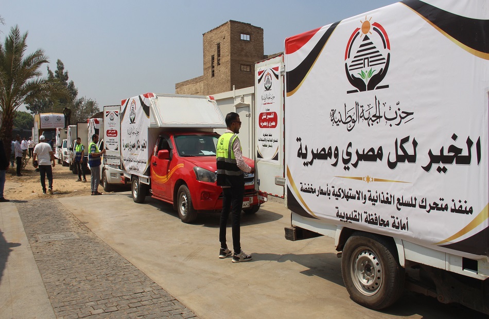 لتوفير السلع الغذائية.. انطلاق المرحلة الأولى من مبادرة «الجبهة الوطنية» بالقليوبية