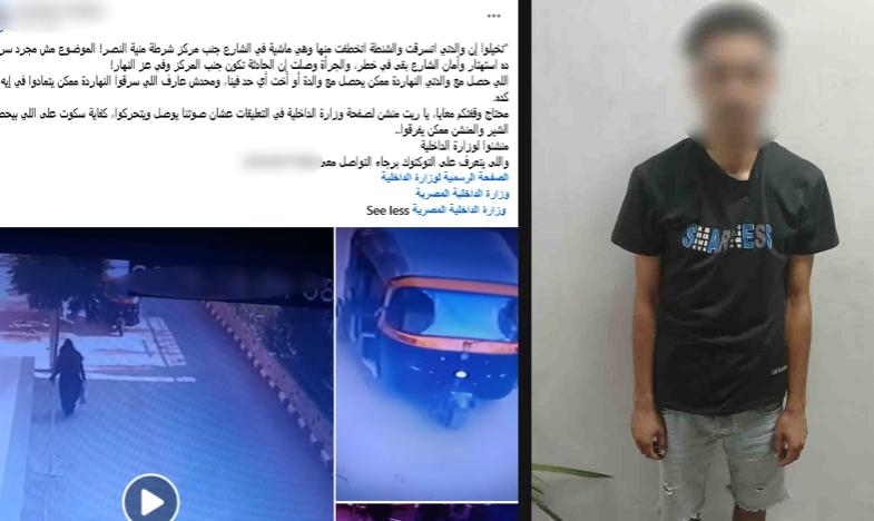ضبط سائق «توك توك» لسرقته حقيبة سيدة بأسلوب الخطف في الدقهلية