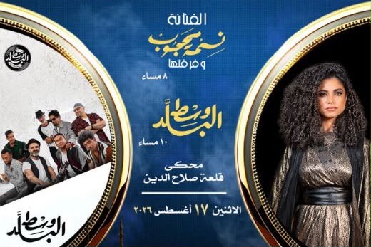 نسمة محجوب ووسط البلد يلتقيان في سهرة موسيقية بمهرجان القلعة الـ 34 اليوم