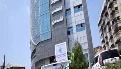 حجز عيادات التأمين الصحي إلكترونيا 2026.. الخطوات والرابط الرسمي