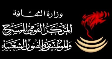تعرف على شروط مسابقة التأليف المسرحي لمسرح الطفل بالمركز القومي للمسرح