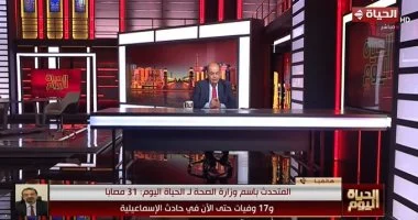 متحدث الصحة: 17 وفاة و31 مصابا والدفع بـ34 سيارة إسعاف في حادث الإسماعيلية