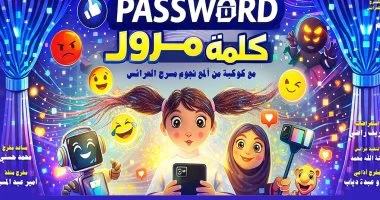 البيت الفني للمسرح يواصل الموسم الصيفي بالإسكندرية بعرض كلمة مرور