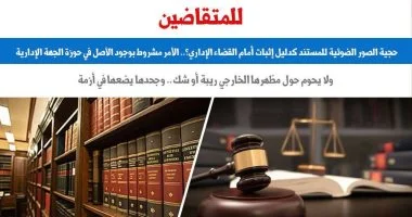 للمتقاضين.. حجية الصور الضوئية للمستند كدليل إثبات أمام القضاء الإداري؟ “برلمانى”