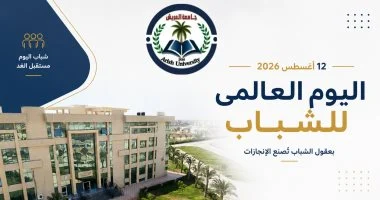 جامعة العريش تحتفي باليوم العالمي للشباب.. الشبيني: الشباب قوة دافعة لصناعة المستقبل