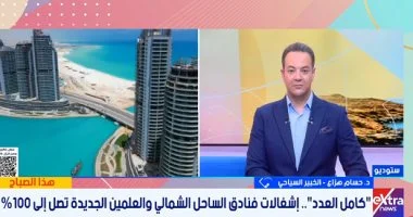 خبير سياحى يكشف أسباب ارتفاع نسب الإشغالات بالساحل والعلمين الجديدة لـ 100%