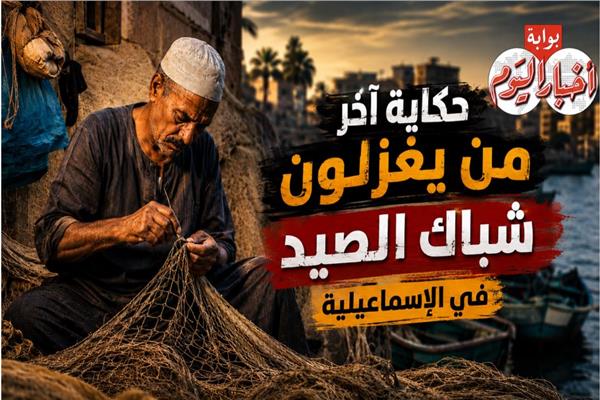 «حكاية خيط لا ينقطع».. أسرار مهنة غزل شباك الصيد في الإسماعيلية