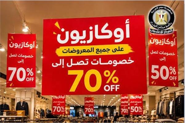 2 مليون جنيه غرامة مخالفة ضوابط الأوكازيون الصيفي 2026